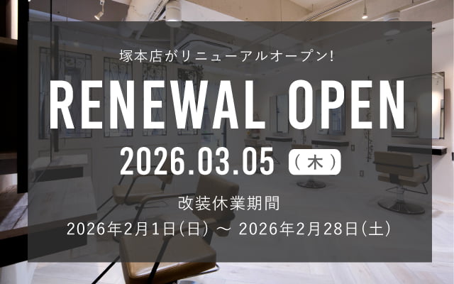 美容室バッテリー塚本店