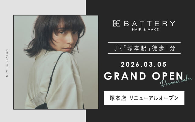 美容室バッテリー塚本店